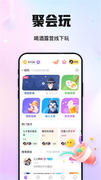 旅配交友app最新版下载