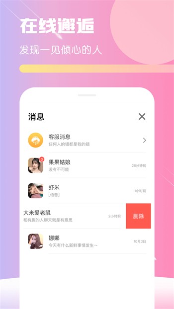 旅配交友app最新版下载
