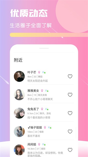 旅配交友app最新版下载