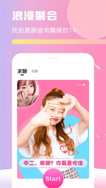 旅配交友app最新版下载