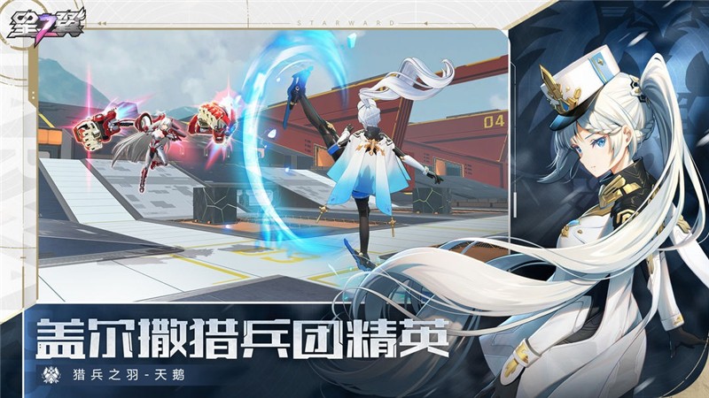 星之翼天鹅获取方法
