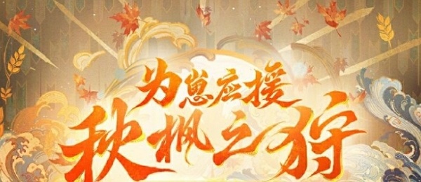 阴阳师2024年为崽而战最新消息发布 9月20日海选开始