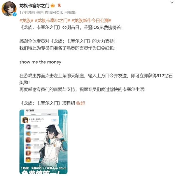 龙族卡塞尔之门公测当天登顶ios 兑换码再发放