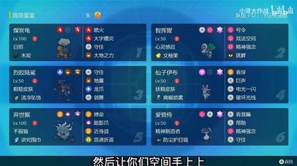 《宝可梦朱紫》新手空间队配置分享