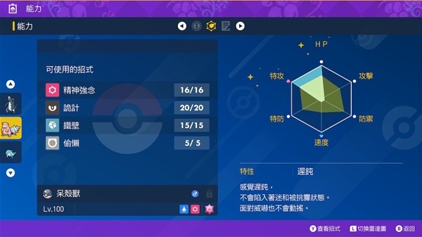 《宝可梦朱紫》呆呆兽单刷7星闪焰王牌教程