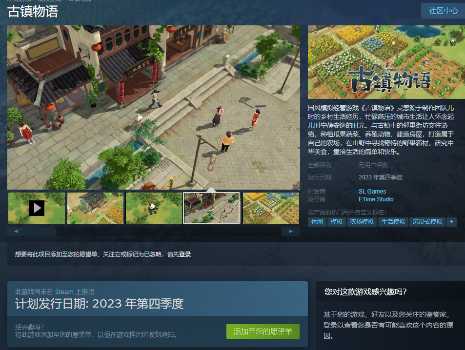古镇物语游戏什么时候出的-古镇物语上线时间介绍