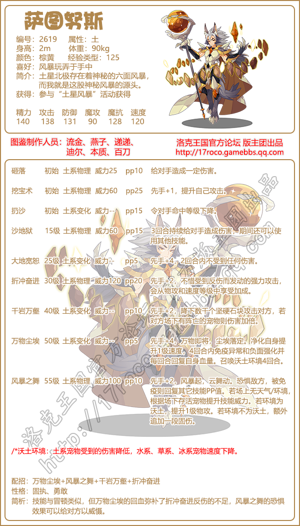 洛克王国萨图努斯性格怎么样,技能搭配方法