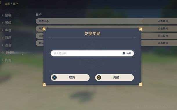 《原神》4月22日最新兑换码领取,礼包激活码大全2023