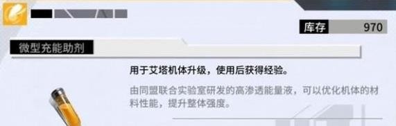 艾塔纪元充能助剂有哪些,充能助剂获取方法