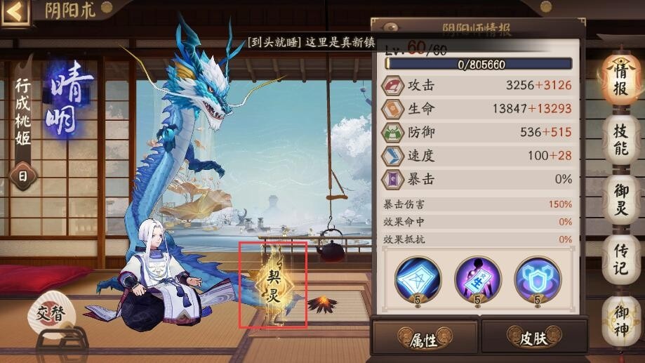 阴阳师契灵怎么跟随-阴阳师契灵跟随方法分享