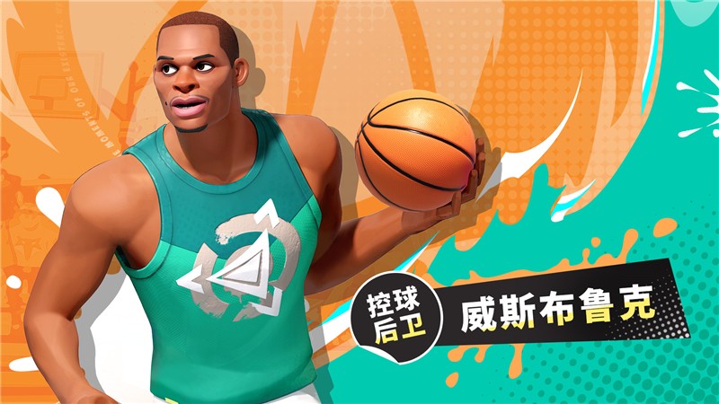 全明星街球派对维斯布鲁克好不好用