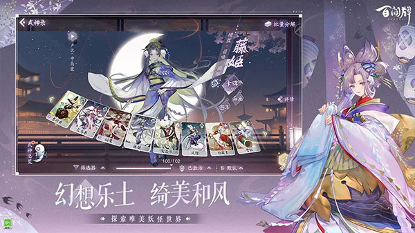 阴阳师百闻牌百度版0