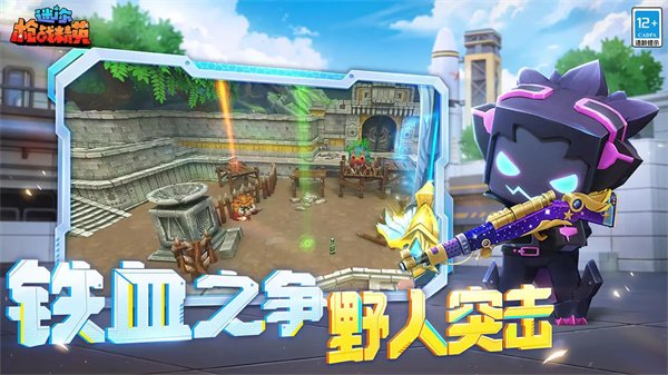 迷你枪战精英4399版3