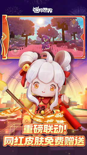 迷你世界联机版0