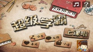 超级学霸0
