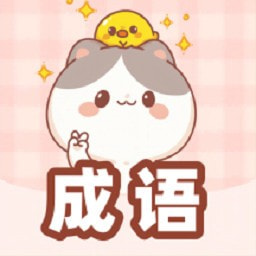 猜成语黄金版安卓版下载游戏