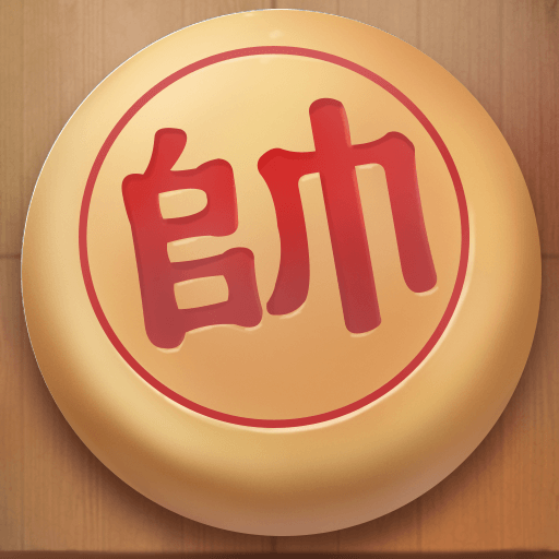 可豆中国象棋免费高级版