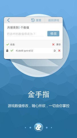 啄木鸟修改器免root权限2
