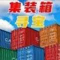 集装箱开盲盒最新手游服务端