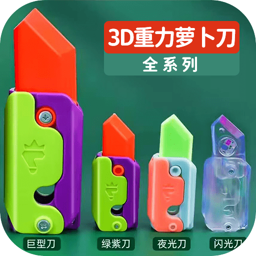 萝卜刀解压大挑战_logo