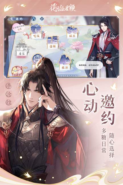 花间绘君颜公测版1
