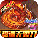 龙城秘境最新版本下载-龙城秘境最新版本官网版v1.0.0.1648