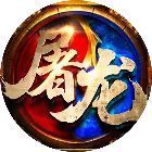 一剑屠龙手游礼包码版2023下载