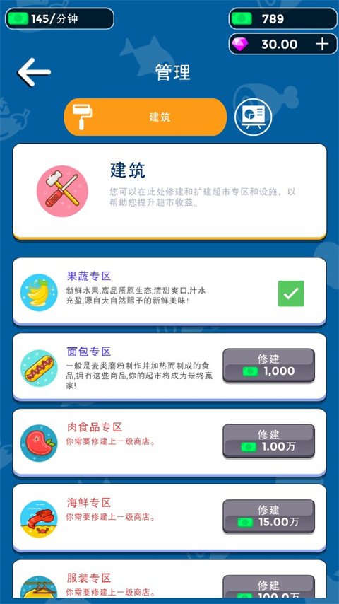 我要开超市3