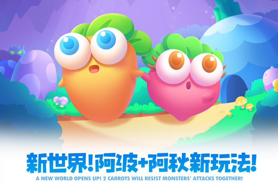 保卫萝卜21