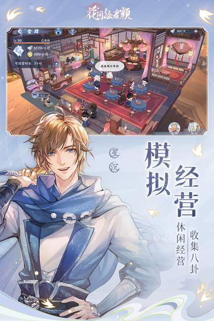 花间绘君颜公测版2