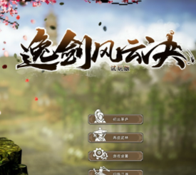 逸剑风云决修改器_logo