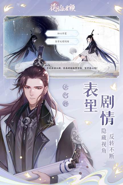 花间绘君颜公测版0