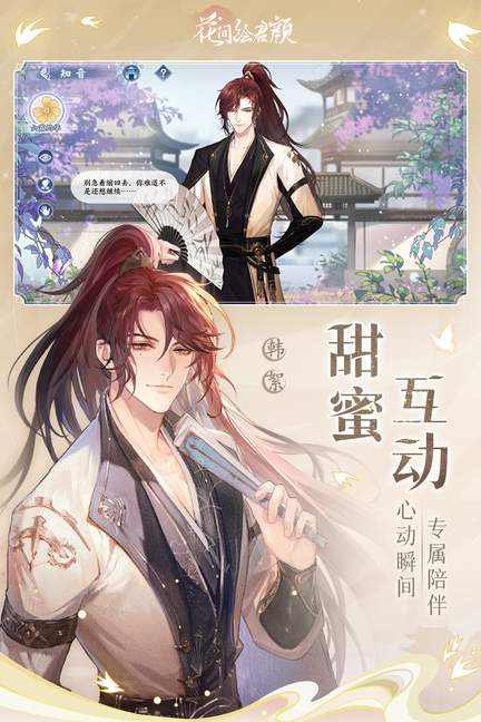 花间绘君颜公测版3